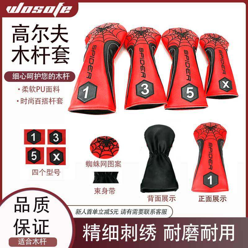 高尔夫木杆套红黑蜘蛛网球杆保护套PU毛绒内衬1 3 5 X golf cover