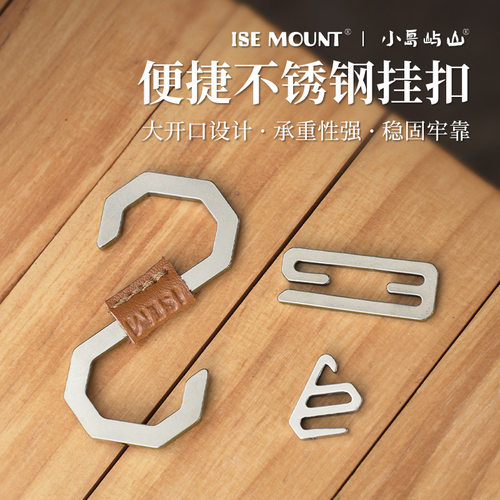 ISE MOUNT户外不锈钢挂钩便携S型双向金属挂扣露营配件置物挂钩