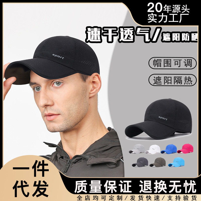 户外速干网眼帽子男士夏款防晒遮阳太阳帽运动跑步鸭舌棒球帽女款