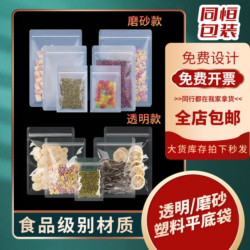 磨砂透明平底自封袋坚果干果分装袋零食密封食品袋花茶茶叶封口袋