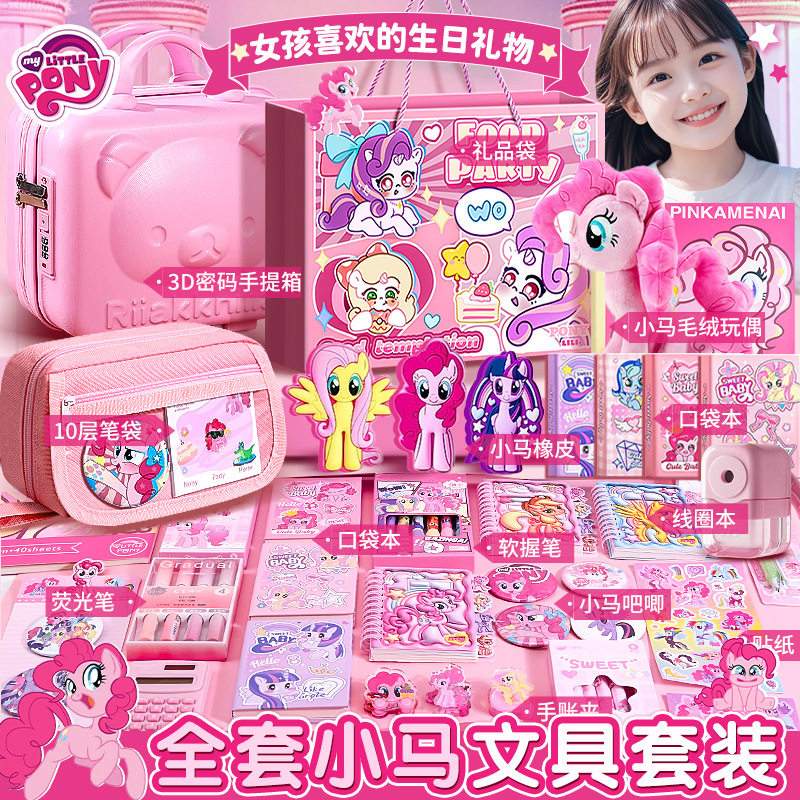小马宝莉文具套装学生奖励小礼品高颜值生日礼物精致文具大礼包