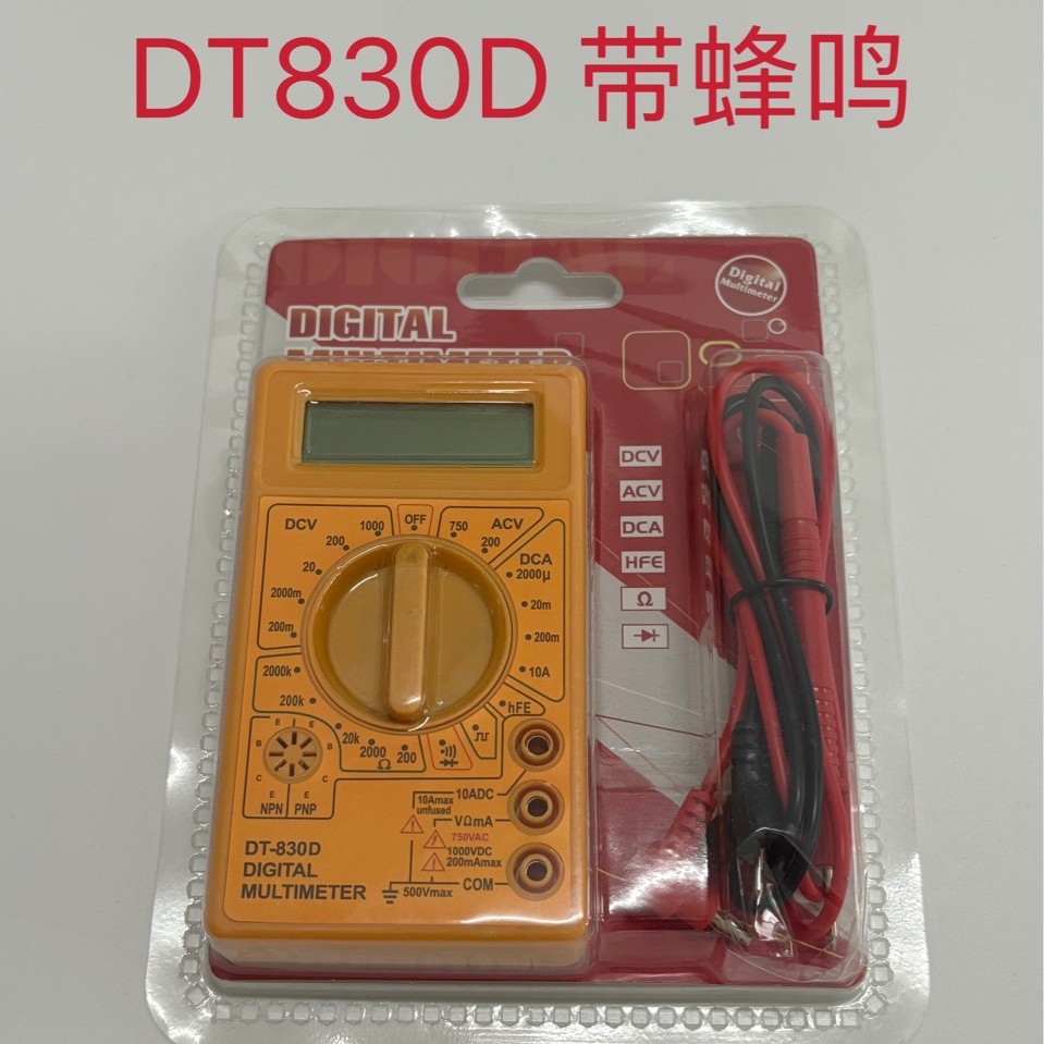 DT830D黄色万能表 电工万能表 交流直流通断蜂鸣测试