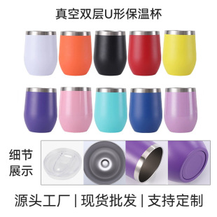 保温杯 swig蛋壳杯真空双层U形红酒杯大肚喷塑家居式