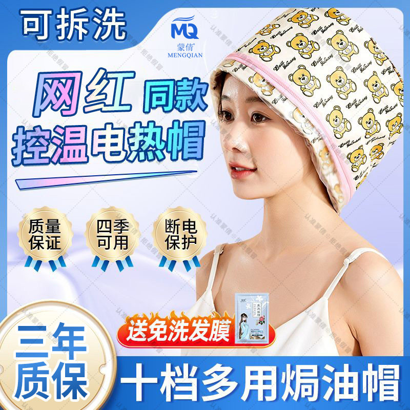 家用电加热帽染发头套焗油定型护理帽子理发店用CE认证电热帽
