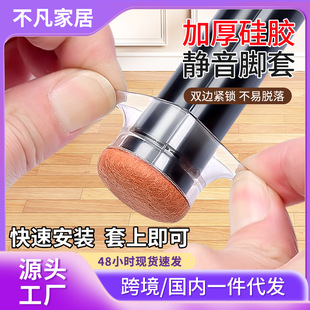 硅胶椅子脚套静音耐磨保护套餐椅加厚凳脚桌腿垫防滑通用凳子脚垫