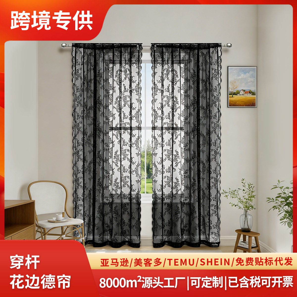 亚马逊经编蕾丝花边德帘穿杆窗纱田园户外成品窗帘 SHEIN