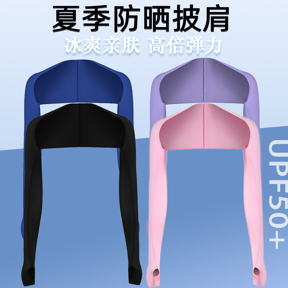 新款防晒披肩 夏季运动户外披肩袖套一体 高尔夫防晒冰丝披肩