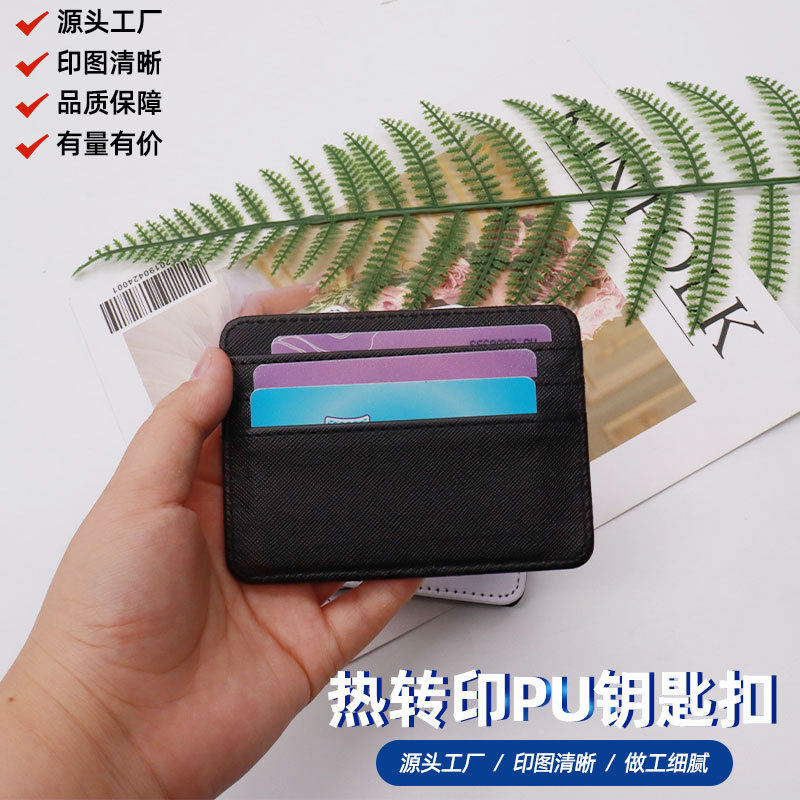 热转印PU空白多卡位银行卡名片夹热升华皮革卡套名片卡包源头工厂