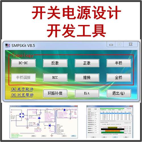 开关电源设计开发工具反激正激半桥全桥环路学习资料入门精通提高
