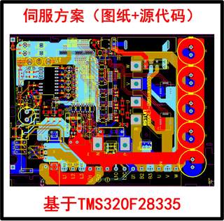 成熟伺服驱动器设计方案TMS320F28335源代码原理图PCB学习资料