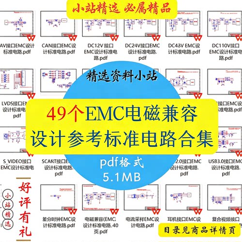 49个EMC电磁兼容设计DC AC USB接口网口参考标准电路图pdf合集
