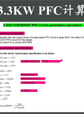 3.3kW单相PFC电路详细Mathcad设计计算NCP1654资料 开关电源设计