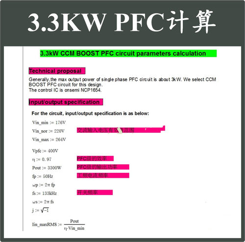3.3kW单相PFC电路详细Mathcad设计计算NCP1654资料 开关电源设计