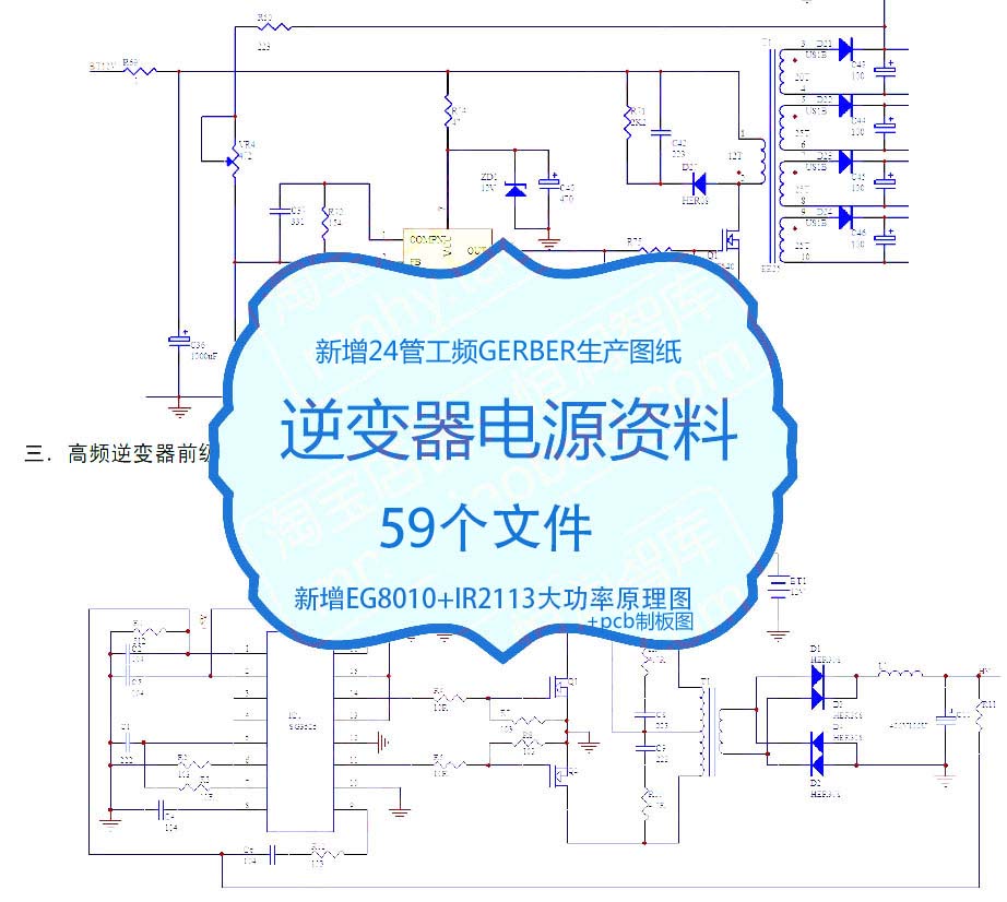 正弦波逆变驱动电路原理图PCB大全