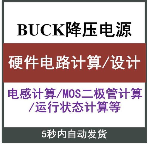 Buck降压型开关电源Mathcad硬件电路计算/电感/环路学习计算资料