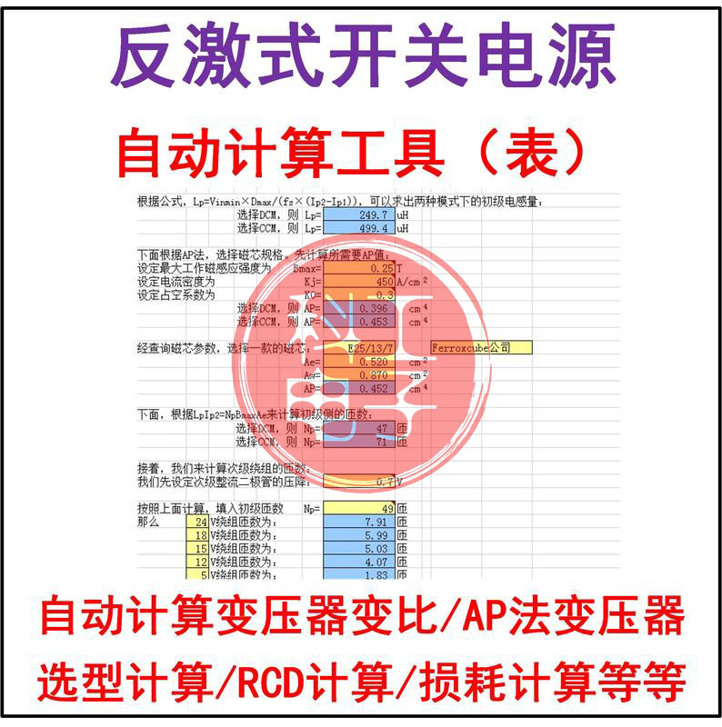 反激式开关电源设计学习资料自动计算工具AP法变压器设计RCD吸收