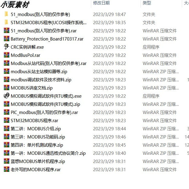 51 stm32源代码MODBUS在单片机上应用的程序资料工程