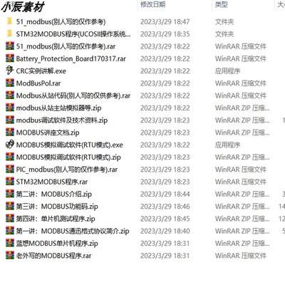 51 stm32源代码MODBUS在单片机上应用的程序资料工程