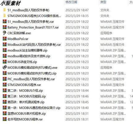 51 stm32源代码MODBUS在单片机上应用的程序资料工程