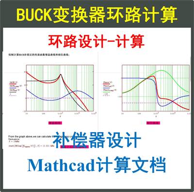 BUCK降压型电源电路环路补偿器设计3阶Type3计算电源开关设计资料