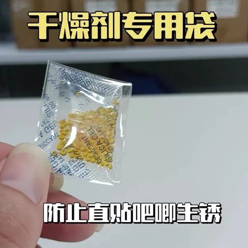 吧唧干燥剂专用袋防潮防锈二次元谷子咒术回战小马宝莉硅胶干燥剂