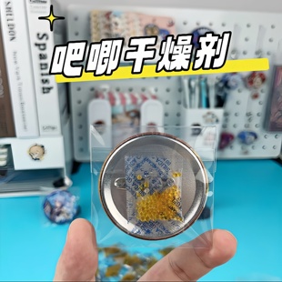吧唧专用干燥剂徽章胸针防潮珠饰品收纳盒吸湿袋书本除湿包可变色