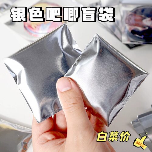 ins银色自封袋自粘袋吧唧保护袋吧唧盲拆袋封口袋爱豆小卡出卡