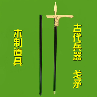 道具古装长戟战士影视可兵器武器拍摄戈矛定制木质兵卒古代中国