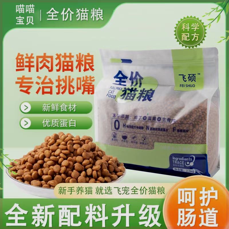 飞冻增肥发腮然粮猫粮1到个幼辰斯大袋优硕干天12月猫猫粮质健康