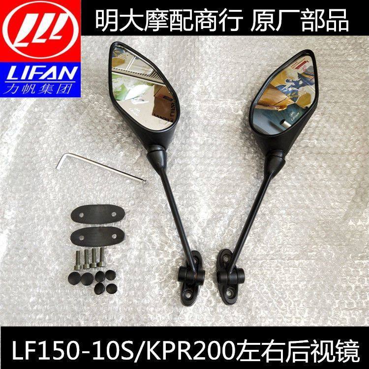 帆配件LF 2000SPRK0右后镜光车力150-10S-1 K150PR20左视反镜倒镜
