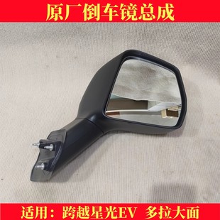 适配长安跨越星光EV倒车镜多拉大面货拉拉后视镜反光镜原厂配件