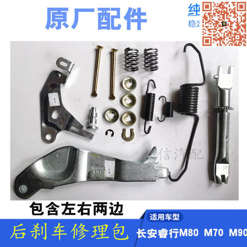 适配长安睿行M80 M90 M70 M60 后刹车修理包弹簧调节臂 原厂配件