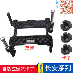 95逸动UNI T自适应巡航ACC支架卡扣 55plus 适配长安CS75