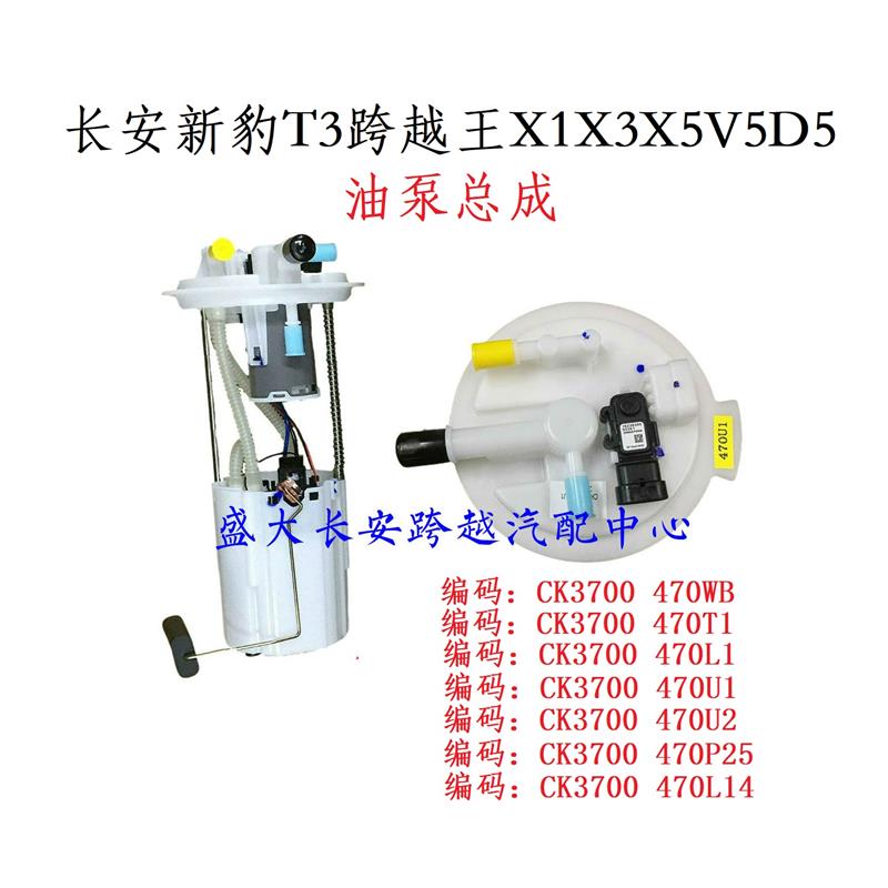 长安新豹跨越燃油泵总成