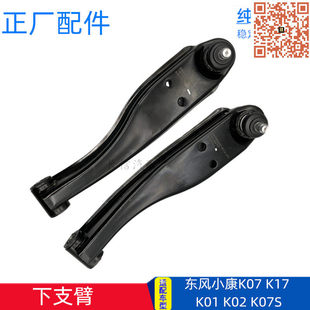 K06 适配东风小康K07S K17 K07 下支臂球头下托架摆臂悬挂 K01K02