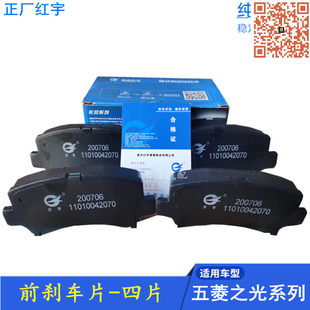 6400 适配五菱之光6371 6390前煞车片红宇 6389NF 6388 6373 6376