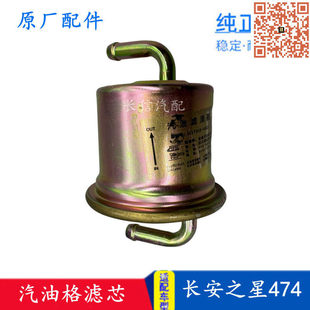 6350B 适配长安之星474汽油格滤芯清器 星光4500 S460 配件 2二代