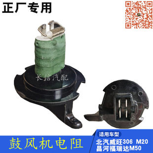 昌河福瑞达M50空调鼓风机暖风调速电阻 M30 适配北汽威旺306 M20