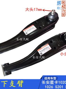 适配新长安星卡S201 D201 L21 L22 C11 C12下支臂下摆臂托架球头
