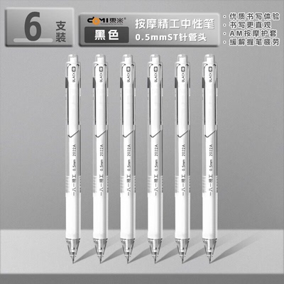 【6支装】东米精工简约按动黑笔