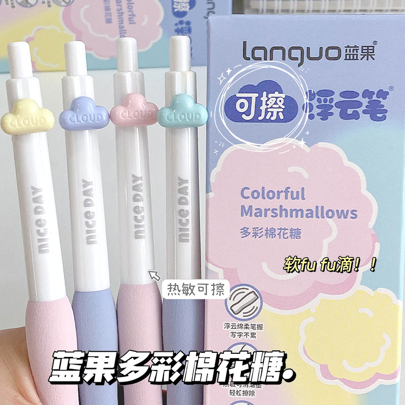 蓝果多彩糖果浮云可擦中性笔