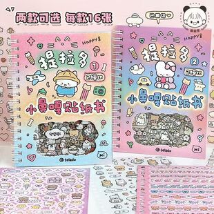 饰素材贴纸套装 1000枚 提拉多小鼻嘎贴纸书可爱卡通书彩星星deco手账主题拼贴图案手帐咕卡防水透明日记diy装