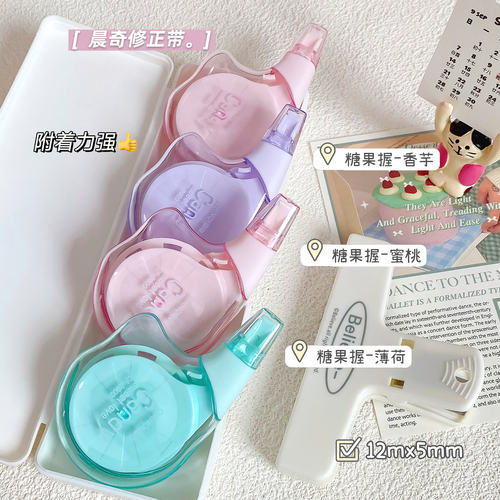 晨奇糖果握高颜值女生ins风修正带小学生初中生专用黑科技改正涂