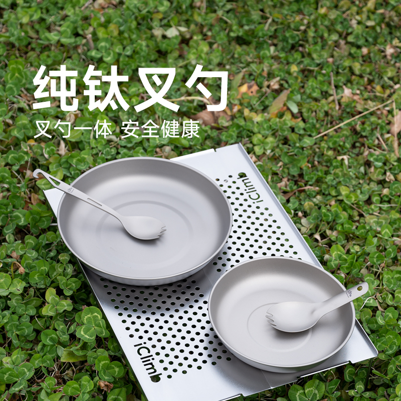 iClimb爱攀登纯钛叉勺露营钛餐具