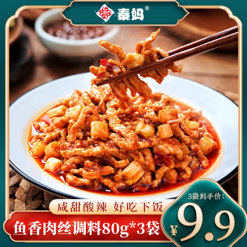 鱼香肉丝调味料鱼香茄子酱料川菜炒菜家用调料包80g