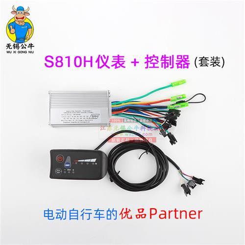 36V48V52V250W350W S810H仪表显示器 助力e电动自行车滑板车控制