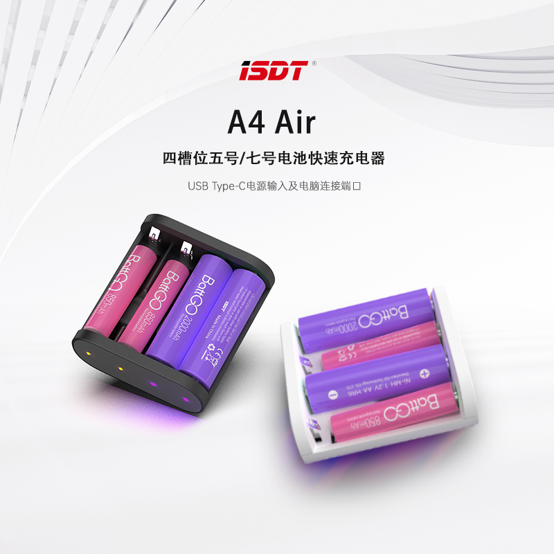 ISDT艾斯特 A4Air支持7/5号镍氢/锂电池充电器 1.5V锂电10w大功率