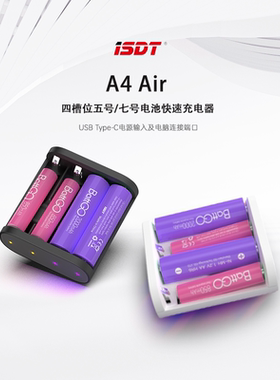 ISDT艾斯特 A4Air支持7/5号镍氢/锂电池充电器 1.5V锂电10w大功率