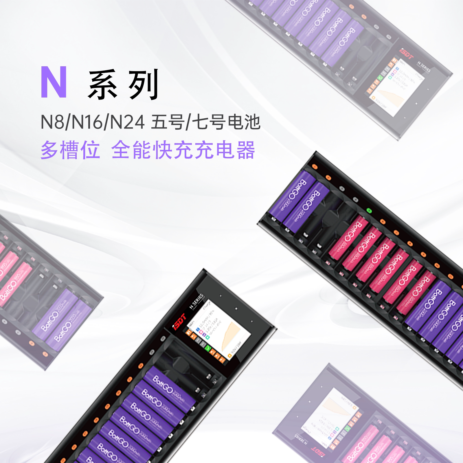 ISDT艾斯特 5/7号镍氢/锂电池充电器适用电子锁玩具电池多槽快充