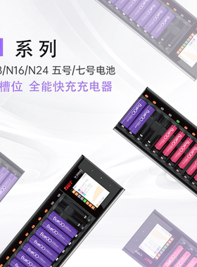 ISDT艾斯特 5/7号镍氢/锂电池充电器适用电子锁玩具电池多槽快充